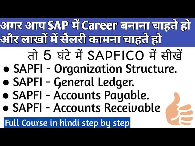 SAPFICO Full Course | Complete Course in hindi