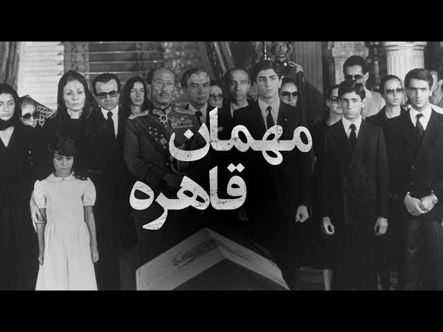 The Shah's funeral ceremony | مراسم تشييع جنازه شاه