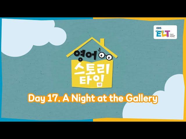 할머니가 들려주는 영어 스토리 타임 Night at the Gallery (EBS X Collins EBS ELT 초등 영어)