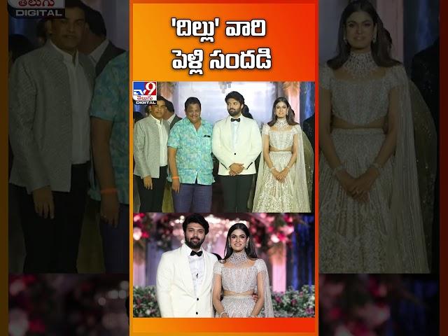 Producer C Kalyan Visuals at Ashish & Advitha’s Reception | Dil Raju  - TV9