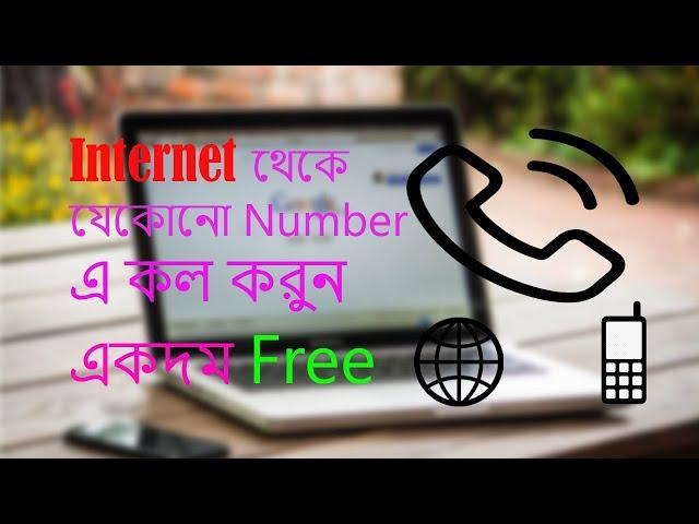 Free Call any phone number from internet