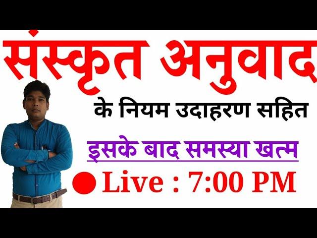 संस्कृत अनुवाद के नियम/sanakrit anuvad ke niyam hindi se sanskrit me anuvaad ke niyam sanskrit  1