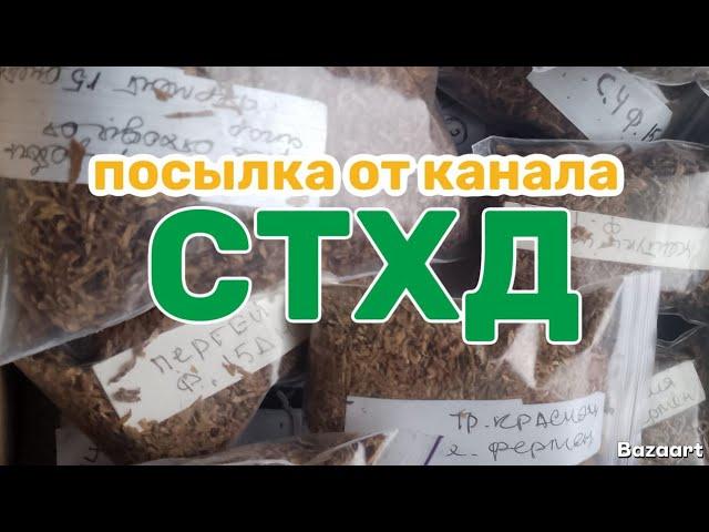Очередная посылка, от канала Стройка,Табаководство, Харьков, Дача