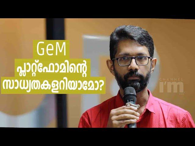 GeM പ്ലാറ്റ്ഫോമിലൂടെ നിരവധി സംരംഭക സാധ്യതകളുണ്ട്,നിങ്ങൾക്കറിയാമോ?