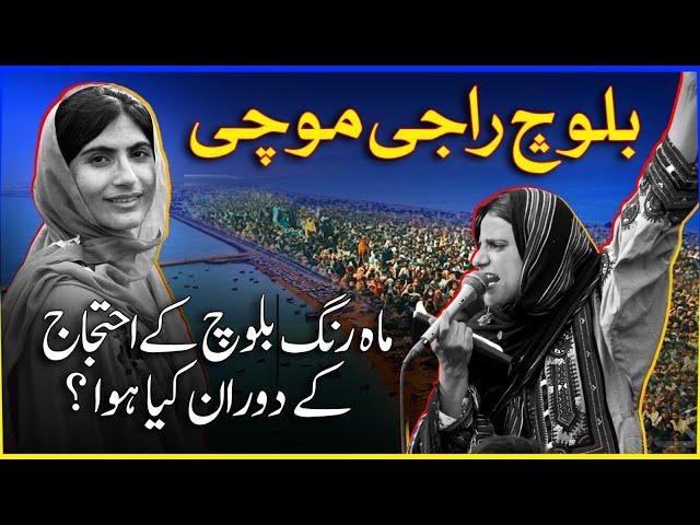 Baloch Raji Mochi | What Happened During Mahrang Baloch Protest? | Dawn News