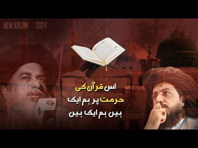 New Trana 2024 | Quran Ki Hormat Py Hum Sb Ak Hain | Allama Ilyas Rizvi Shb | #tlptrana #quran