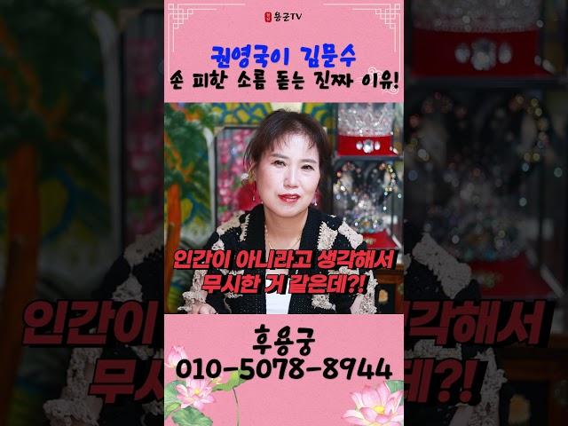 권영국, 김문수 손(악수) 피한 소름 돋는 진짜 이유! 용군TV 후용궁 #shorts #점집 #무당 #원주점집 #김문수 #권영국 #대선토론 #악수거절 #정치논쟁 #대선후보 #민주노
