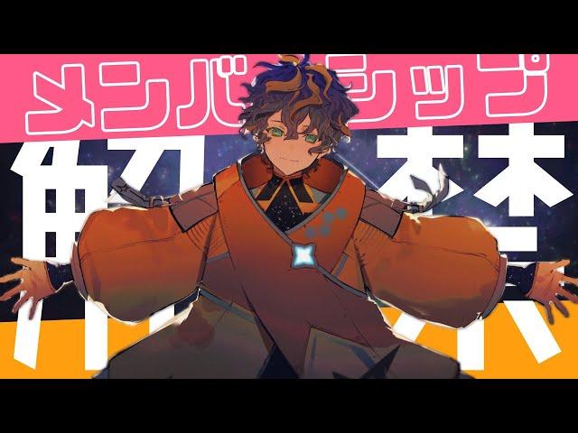 【祝‼メンシ解禁】あ～あ、始まっちゃうんだ/ アステル・レダ