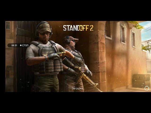 Играю в стэндофф 2 смотри в описание!!!