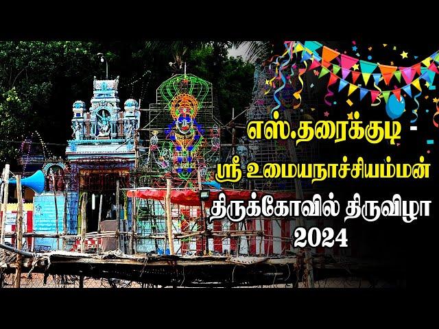 ⭕Live | எஸ்.தரைக்குடி | ஸ்ரீ உமைய நாச்சியம்மன் திருக்கோவில் திருவிழா | PK Media