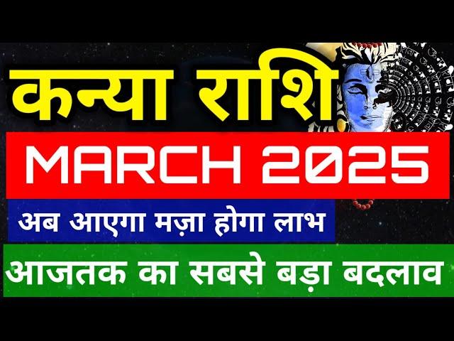 Kanya rashi March 2025 rashifal/Virgo March 2025 horoscope/कन्या राशि मार्च राशिफल