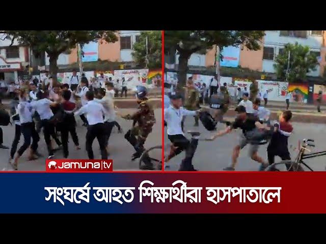 ঢাকা কলেজ ও সিটি কলেজে শিক্ষার্থীদের সংঘর্ষে আহত ৪০ | Dhaka College | City College | Jamuna TV