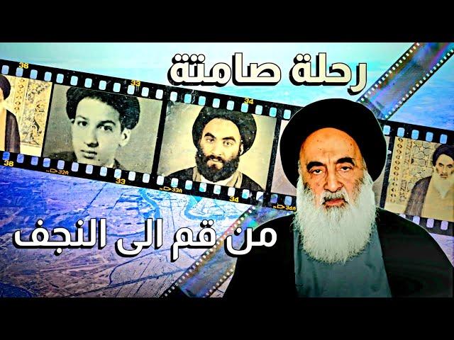 المرجع الأعلى السيد علي السيستاني ودوره في تكوين عراق ما بعد 2003