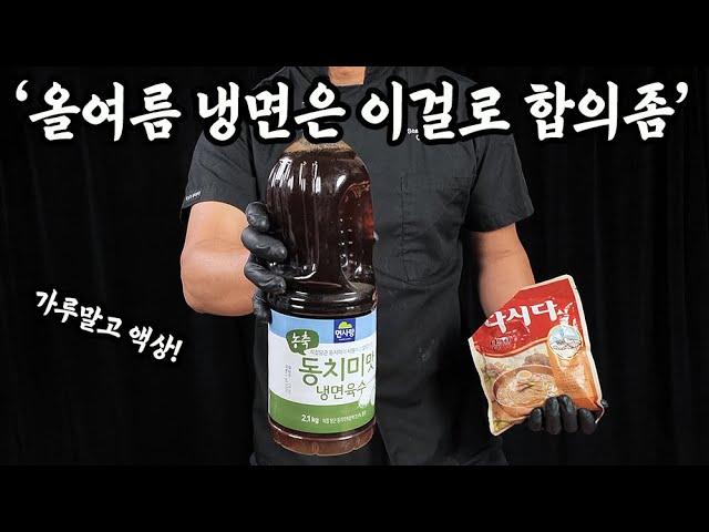 저도 처음엔 이 냉면 맛을 믿지 않았어요