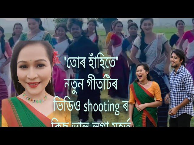 Tur Hahite|| Shooting vlog || NEW SONG || Papori Gogoi||Sumi Borah||releasing on 1April