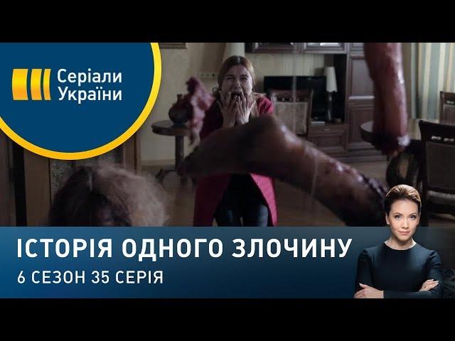 Монстр | Історія одного злочину | 6 сезон | Історія одного злочину | 6 сезон