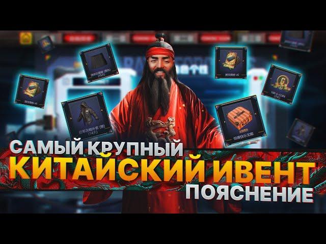 Пояснение для крупнейшего китайского ивента в PUBG