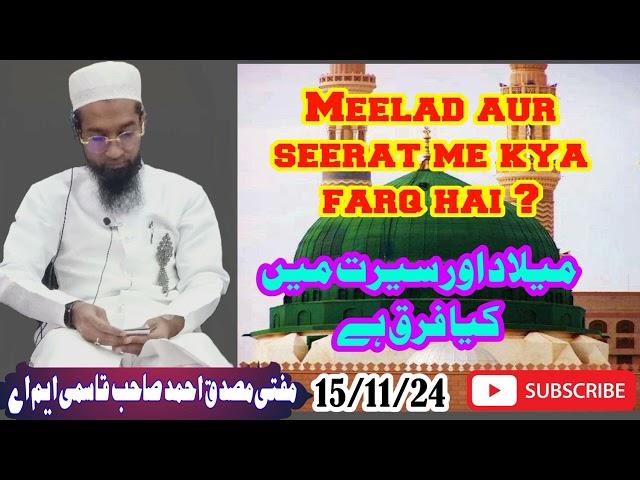 Meelad aur seerat me kya farq hai ? bayan by Mufti musaddiq Ahmed Saheb qasmi m a official channel