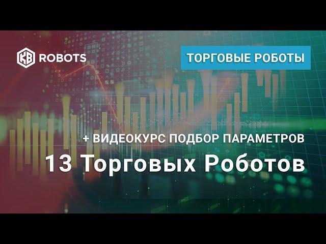 Торговые роботы для терминала QUIK