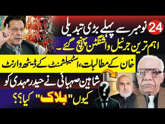 November 24 Protest: 'Pak General in DC' – Shaheen Sehbai