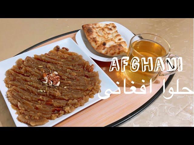 How to Make Delicious Afghani Halwa|Afghani Dessert In Less Than 3 Minutes!|حلوای افغانی