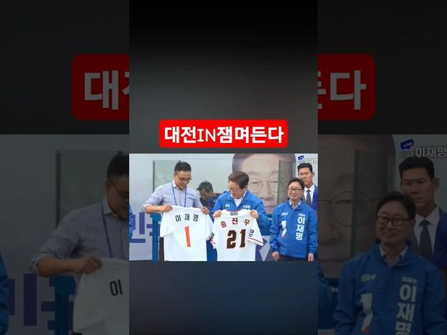2025.06.01#대전IN#잼며든다#이재명tv#shorts