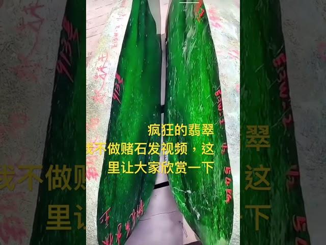 缅甸翡翠源头直供，全球支持复检， #楊府珠寶 #翡翠 #翡翠原石 #搞笑 #翡翠直播 #天然翡翠 #熱門 #toys