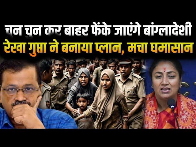 Delhi Rohingya News: रोहिंग्यो पर CM Rekha Gupta का एक्शन प्लान तैयार, कर निकाले जाएंगे बांग्लादेशी