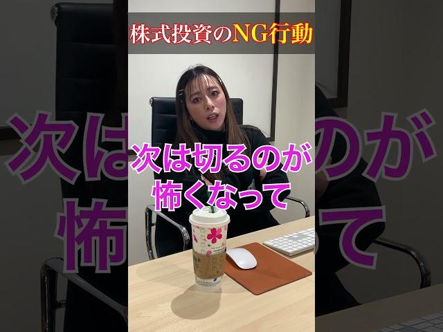 株式投資の負ける原因はコレ！〜株式投資のNG行動〜