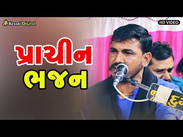 prachin Bhajan || પ્રાચીન ભજન || Santvani || Kesari Digital