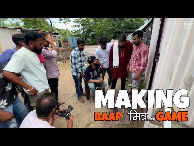 Making of बाप मित्र आणि Game | Shooting | Vlog 09 | Impact Motion Films