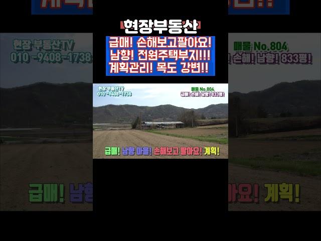 시골 땅 급매 전원주택부지 #sorts #현장부동산 #괴산부동산 #괴산급매