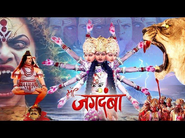 Navratri Special Movie 2024 : माँ जगदम्बा | Full Bhakti Movie Bhole Bhandaari Leela 2024