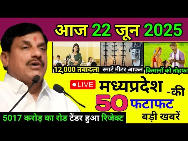 18 June 2025 | 18 June Madhya Pradesh News Today MP News| Madhya Pradesh Daily News | MP Top 25 News
