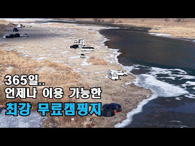 눈치 1도 볼 필요 없는..이미 검증된  무료캠핑지/노지캠핑 입문자 초강력 추천