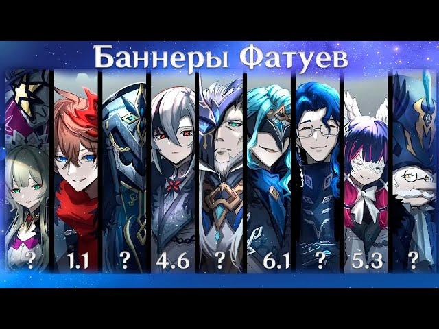 Все предвесники Фатуи, кто станет игровым? Арлекино, Коломбина, Сандроне...