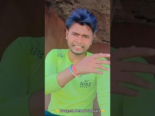 कपार पर चढ़ के मुते लागल #shorts #youtubeshorts #viral #Shayari #Durgesh Dehati