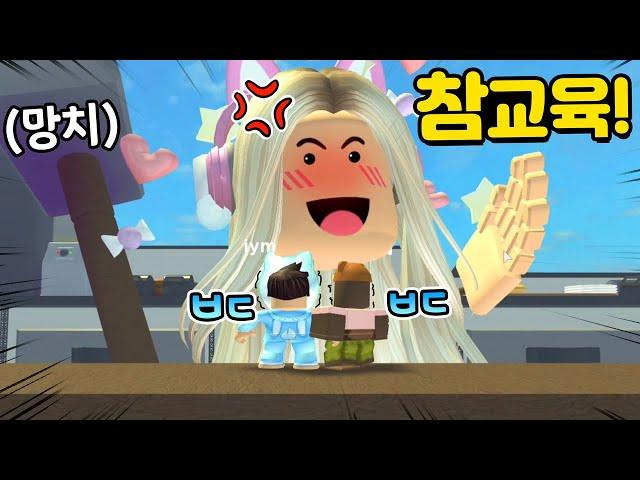 [로블록스]입양하세요 펫 빌리고 안갚는친구 VR 망치로 참교육!!! "미호야 미안해 내일 갚을게!!"  (잉여맨 단미호 김리하)