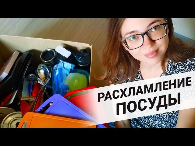 Большое расхламление посуды. Часть 2