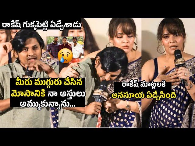 అనసూయ ఏడ్చేసింది  Anasuya Get Emotional To Rakesh Speech | Sudigali Sudheer | Getup Srinu