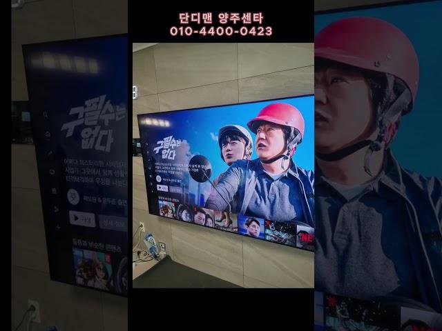 신내역 금강펜테리움 무타공벽걸이TV설치
