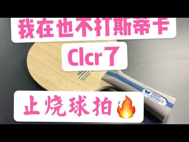 没打过｛新 梅 兹 纯 木｝，乒乓生涯才真正的不完美