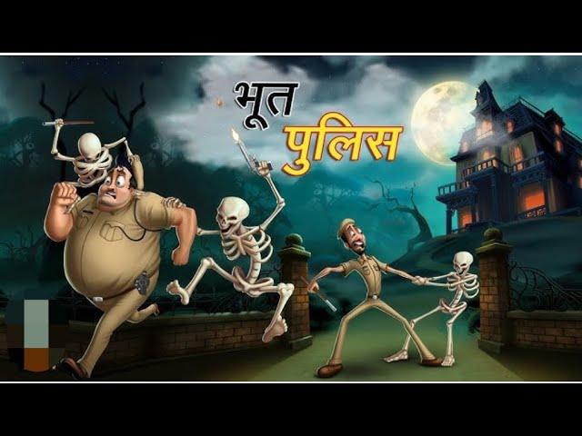 DREAM TOON STORY | भूत पुलिस | BHOOT POLICE   | EPISODE 08