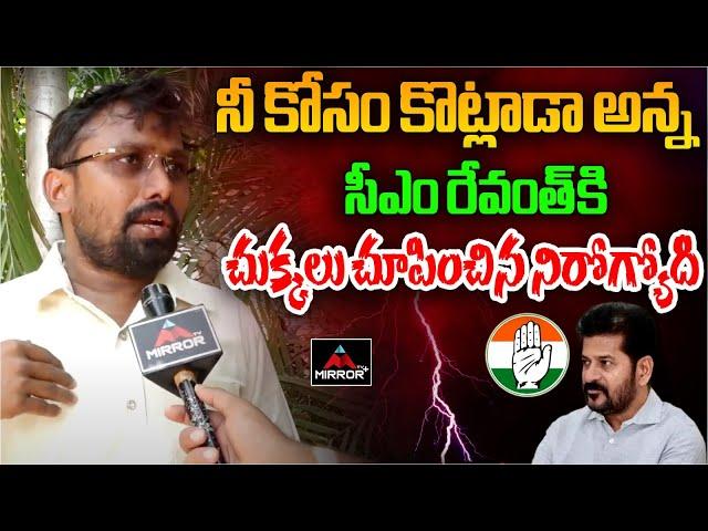 Unemployed Warns CM Revanth REddy Congress Govt | Telangana News | Mirror TV Plus