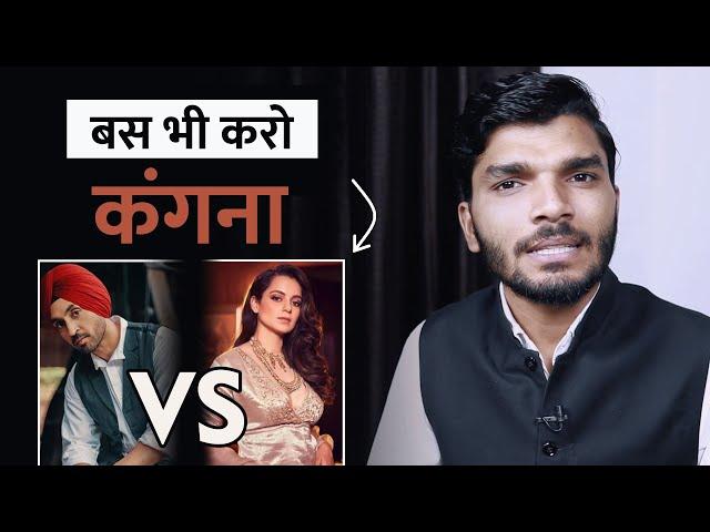 Diljit Dosanjh Vs Kangana Ranaut | Explained By Kumar Shyam