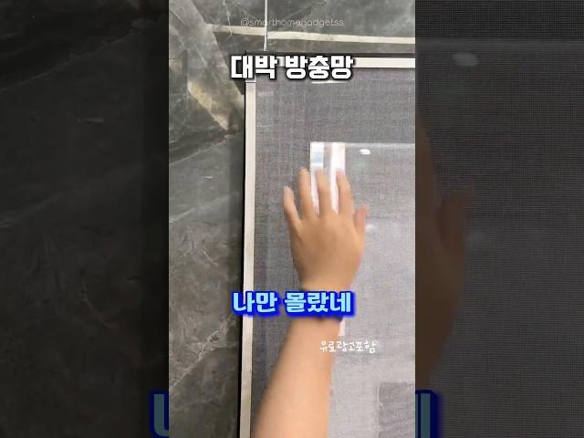 프로필 링크에 구매처 있어요 291번 자석 방충망 #방충망 #방충망교체 #방충망시공 #모기장