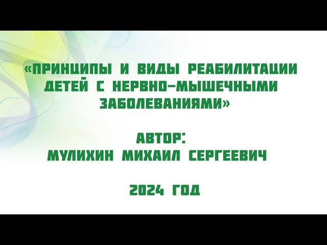 Принципы и виды реабилитации детей с нервно-мышечными заболеваниями