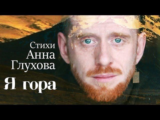 Я   гора