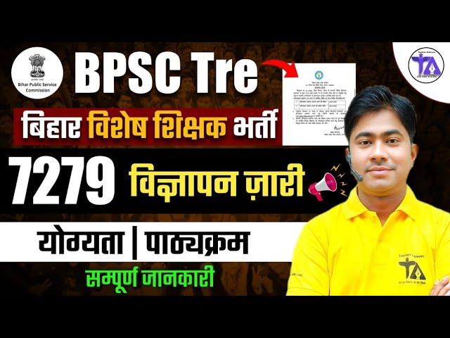 BPSC Special Teacher Vacancy 2025 | BPSC TRE 2025 Notification Out