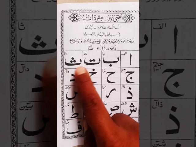 The arabic alphabet. #arabic #arabicalphabet #trendingshorts #yt#quranrecitation #leenayoung